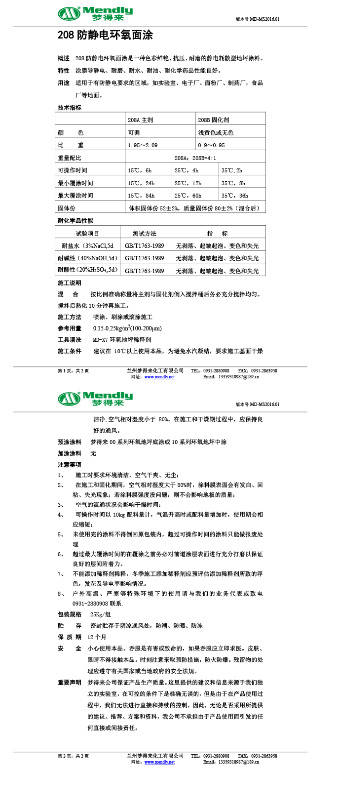 防静电互助环氧面涂