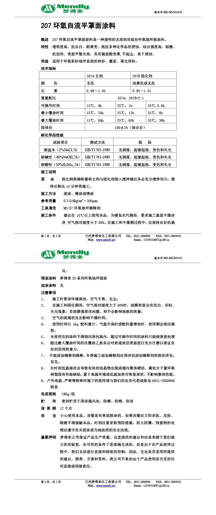 互助环氧自流平罩面涂料