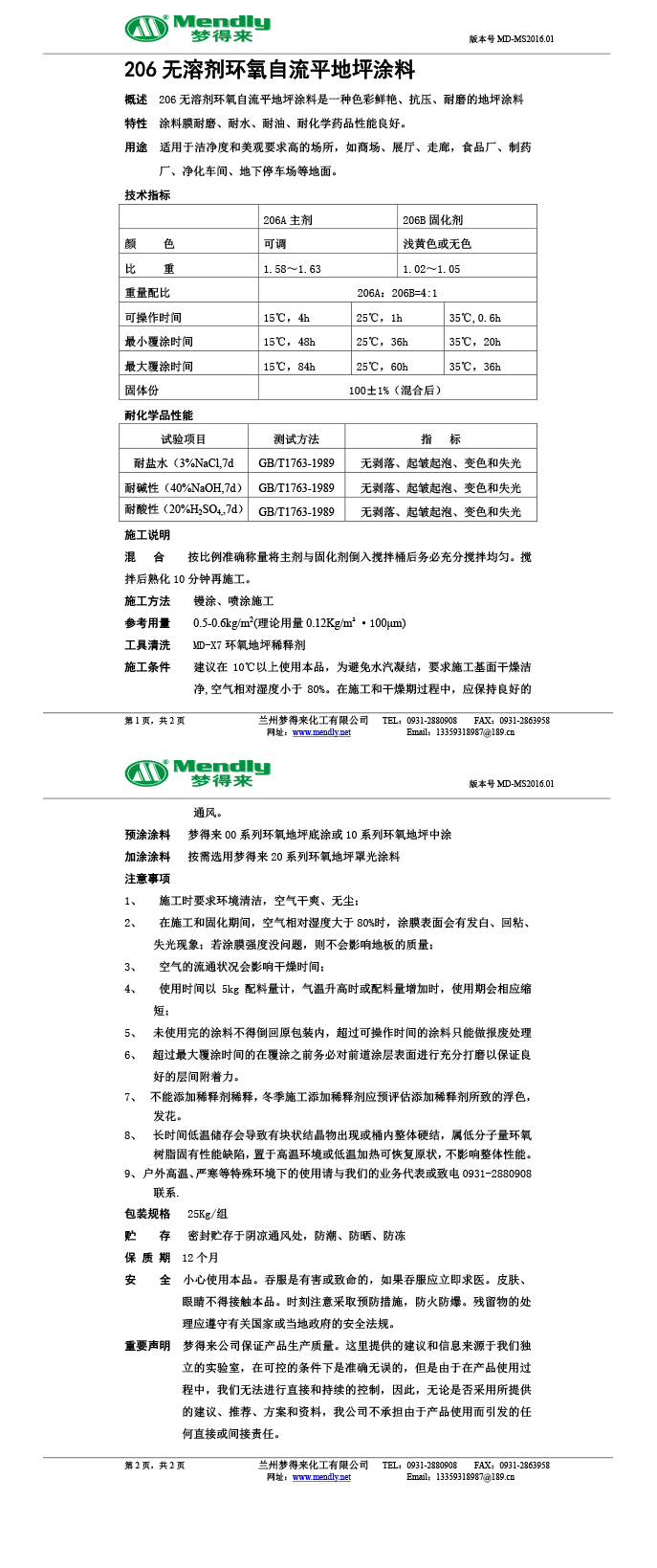 无溶剂型互助环氧地坪涂料