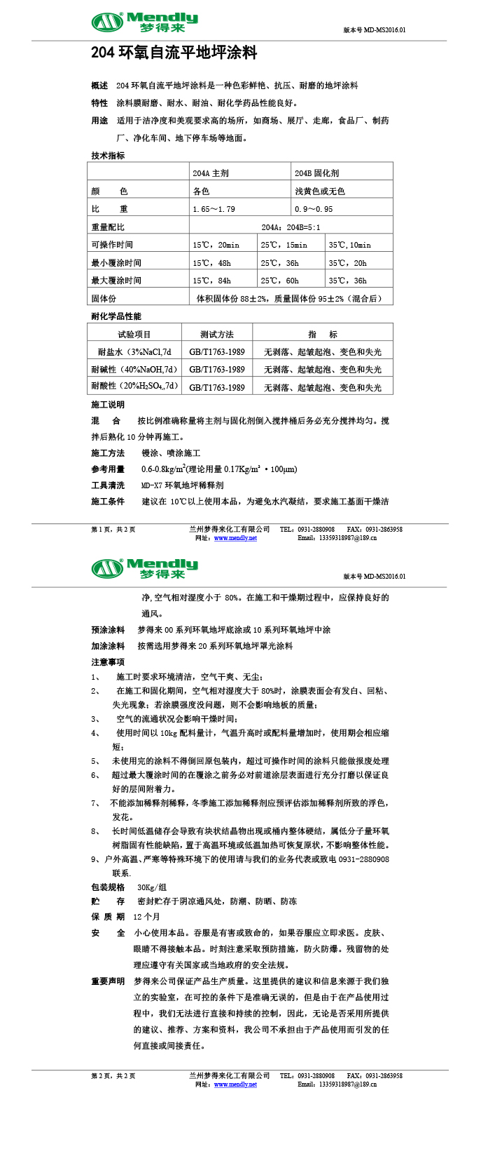 互助环氧自流平地坪涂料