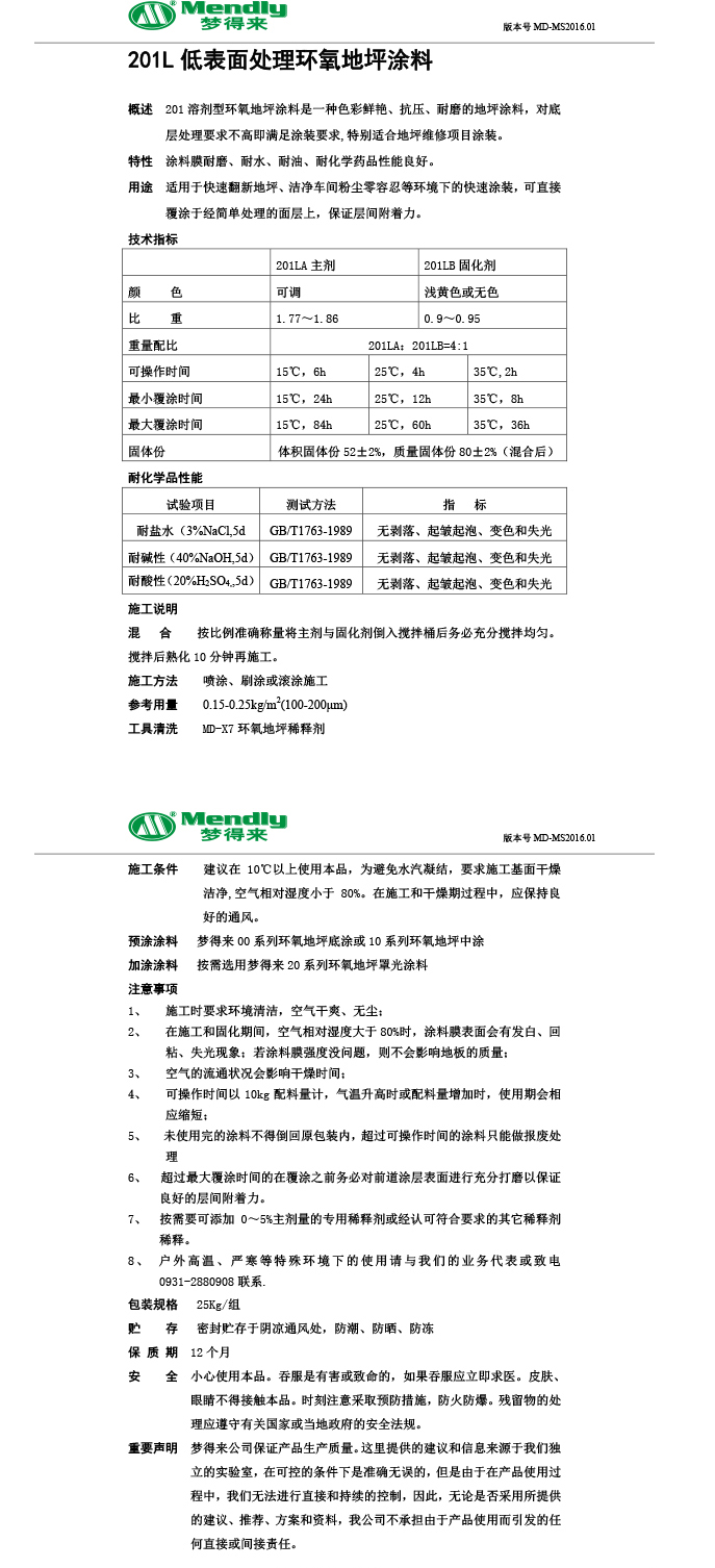 低表面处理互助环氧地坪涂料