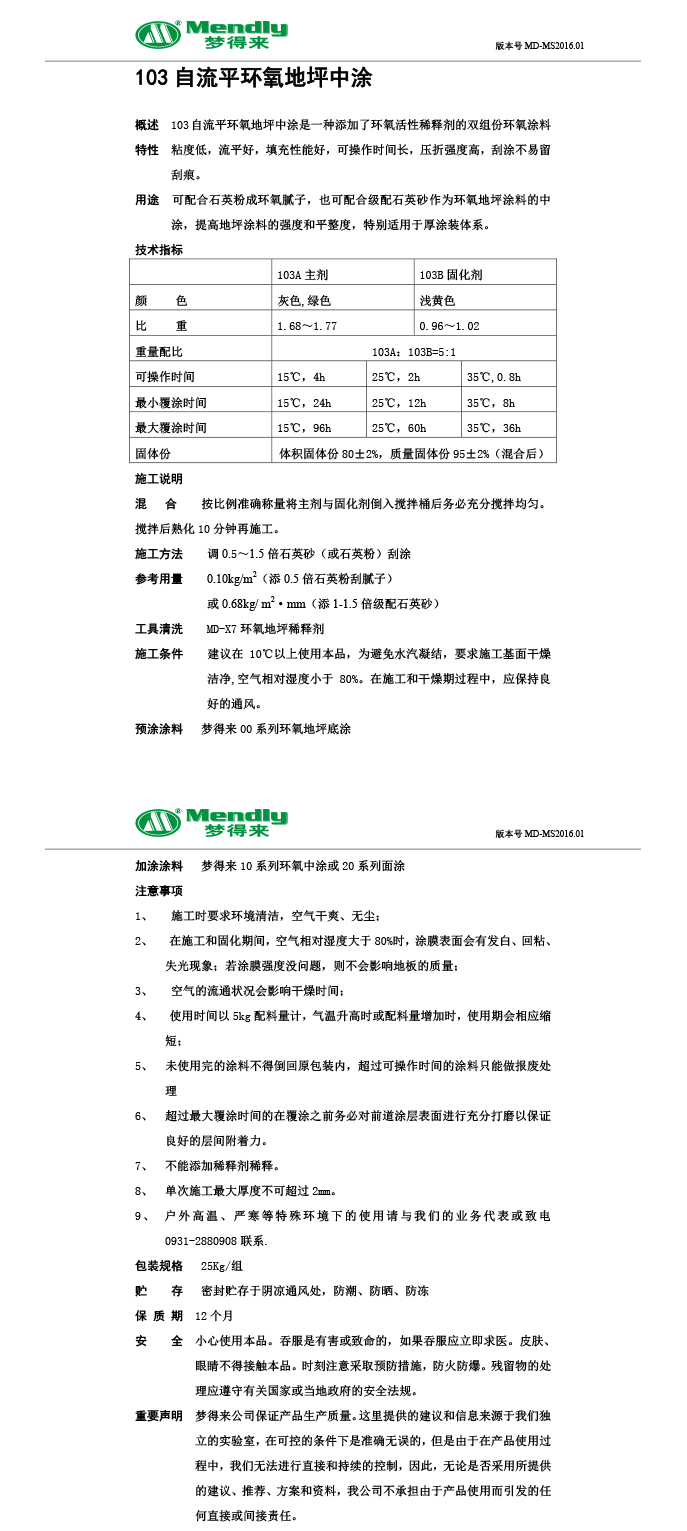 自流平互助互助环氧地坪中涂