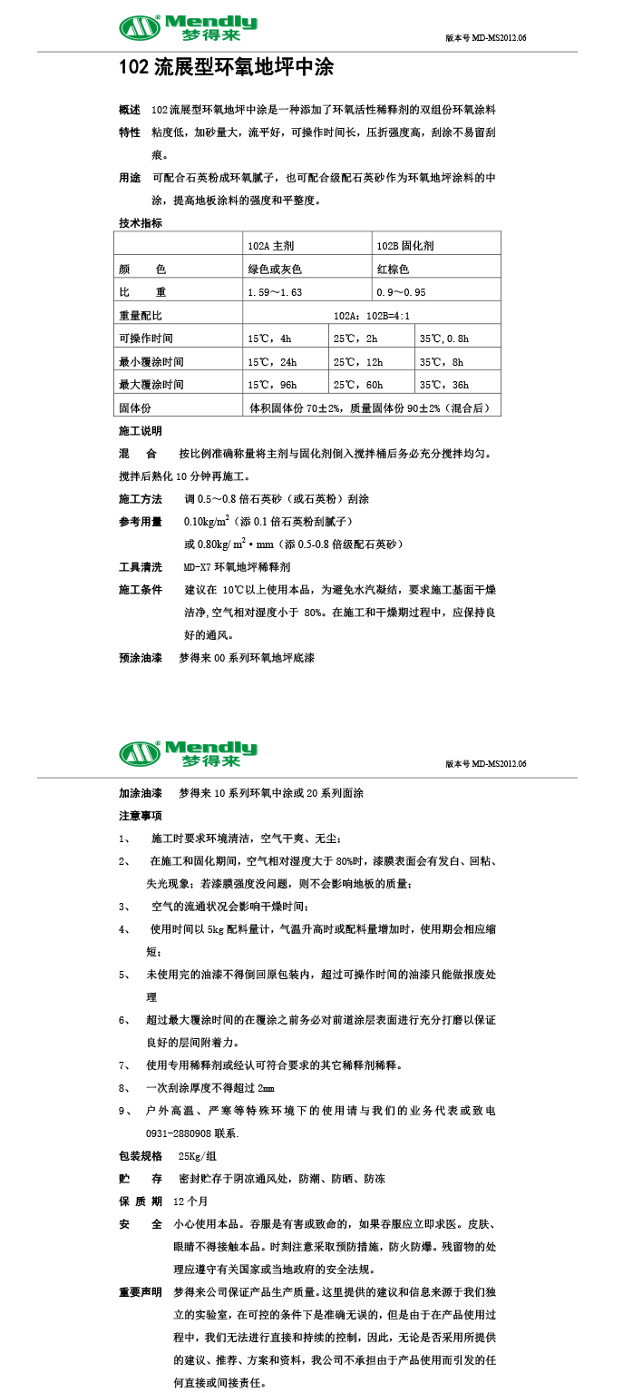 流展型互助互助环氧地坪中涂